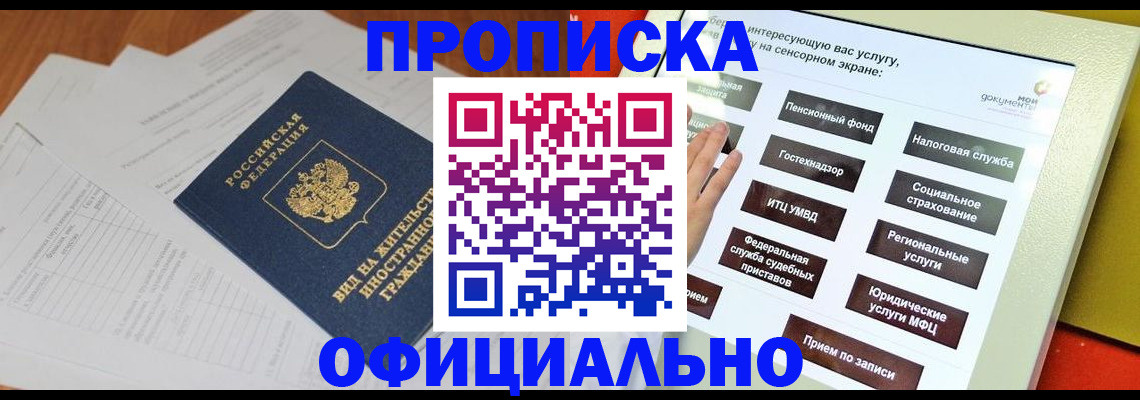 временная регистрация купить в Пензе