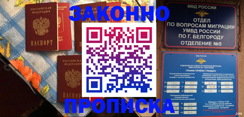 прописка регистрация в Пензе