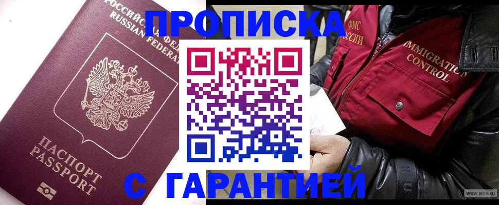 временная прописка в Пензе