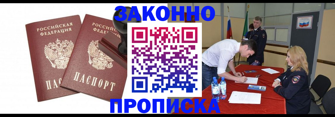 прописка гарантия в Пензе