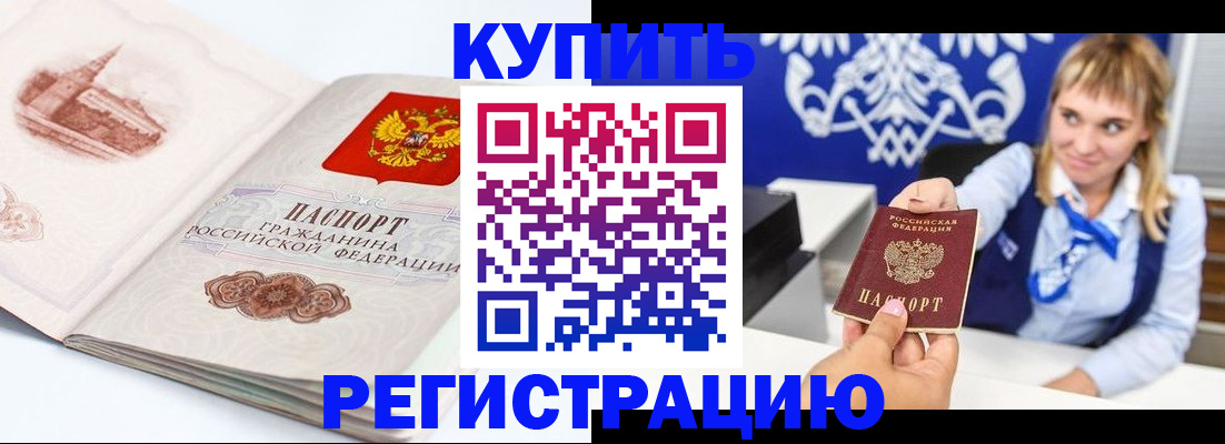 прописка для военкомата в Пензе