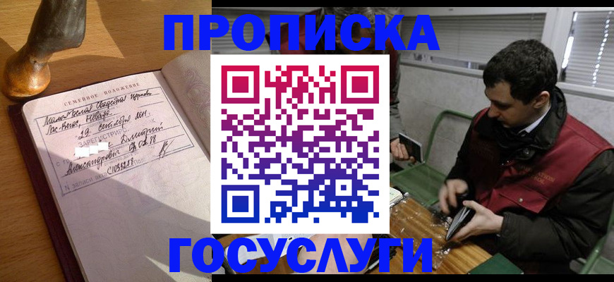 прописка от собственника в Пензе
